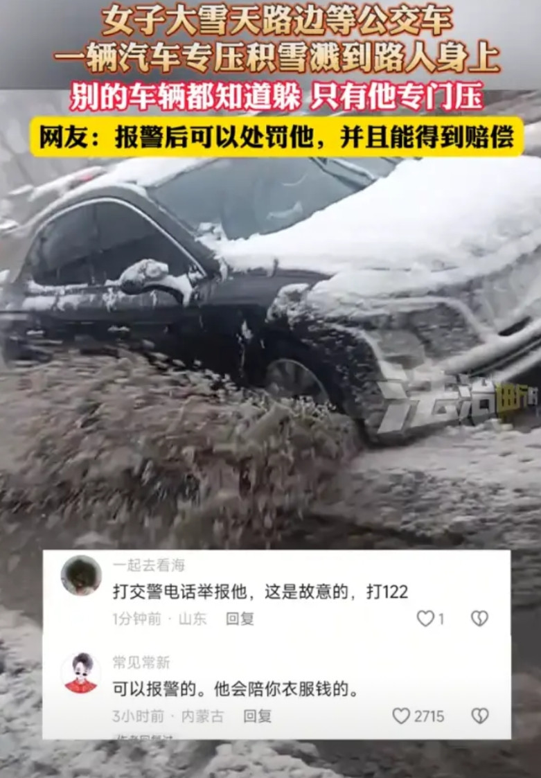 “人可以缺钱，但不可以缺德！”山东济南，一场大雪过后，一辆私家车在积雪覆盖的路面