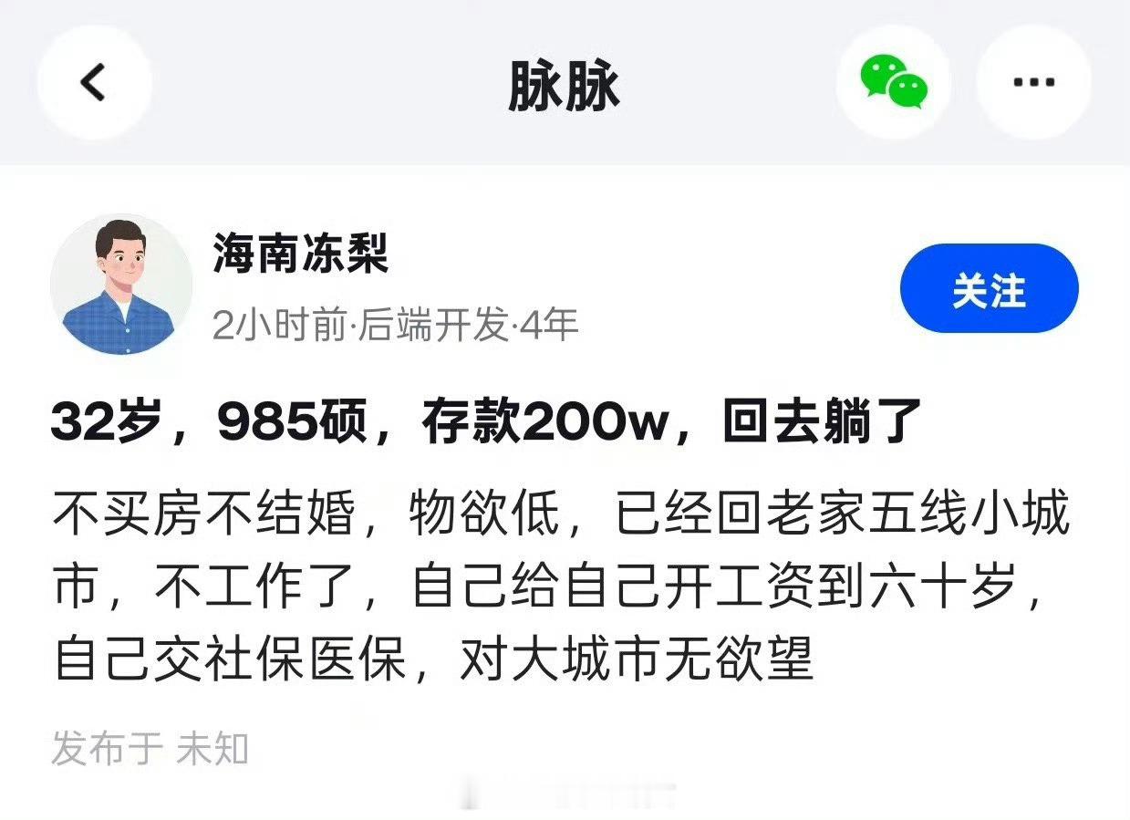 才32岁，你接受这种状态吗​​​