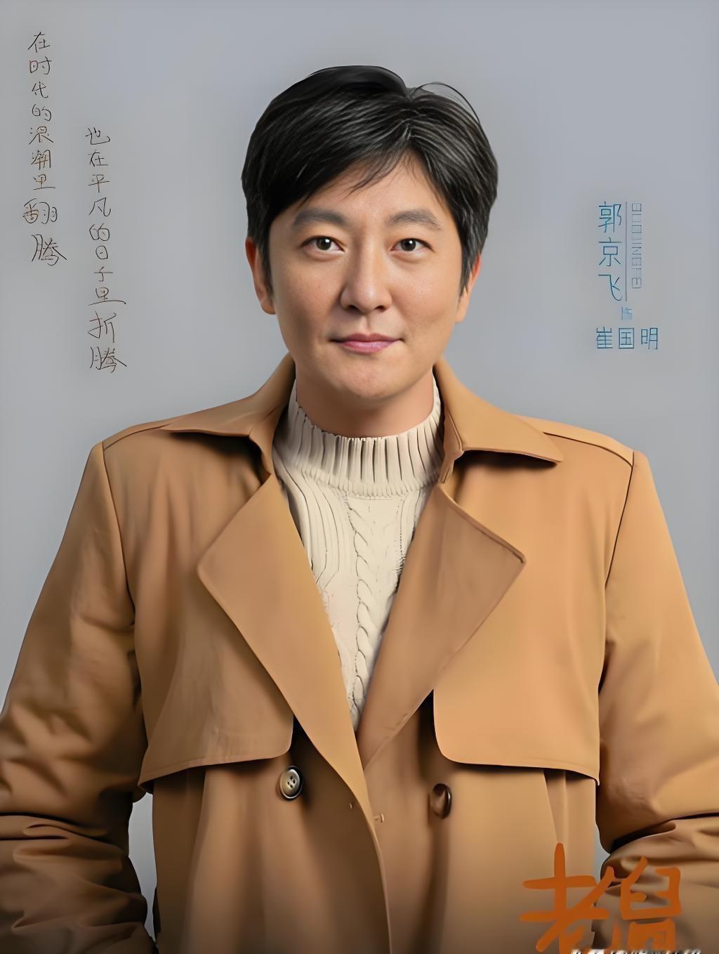 你以为“下岗”是人生终点？郭京飞在《老舅》里告诉你，那是闯关游戏的开始。19