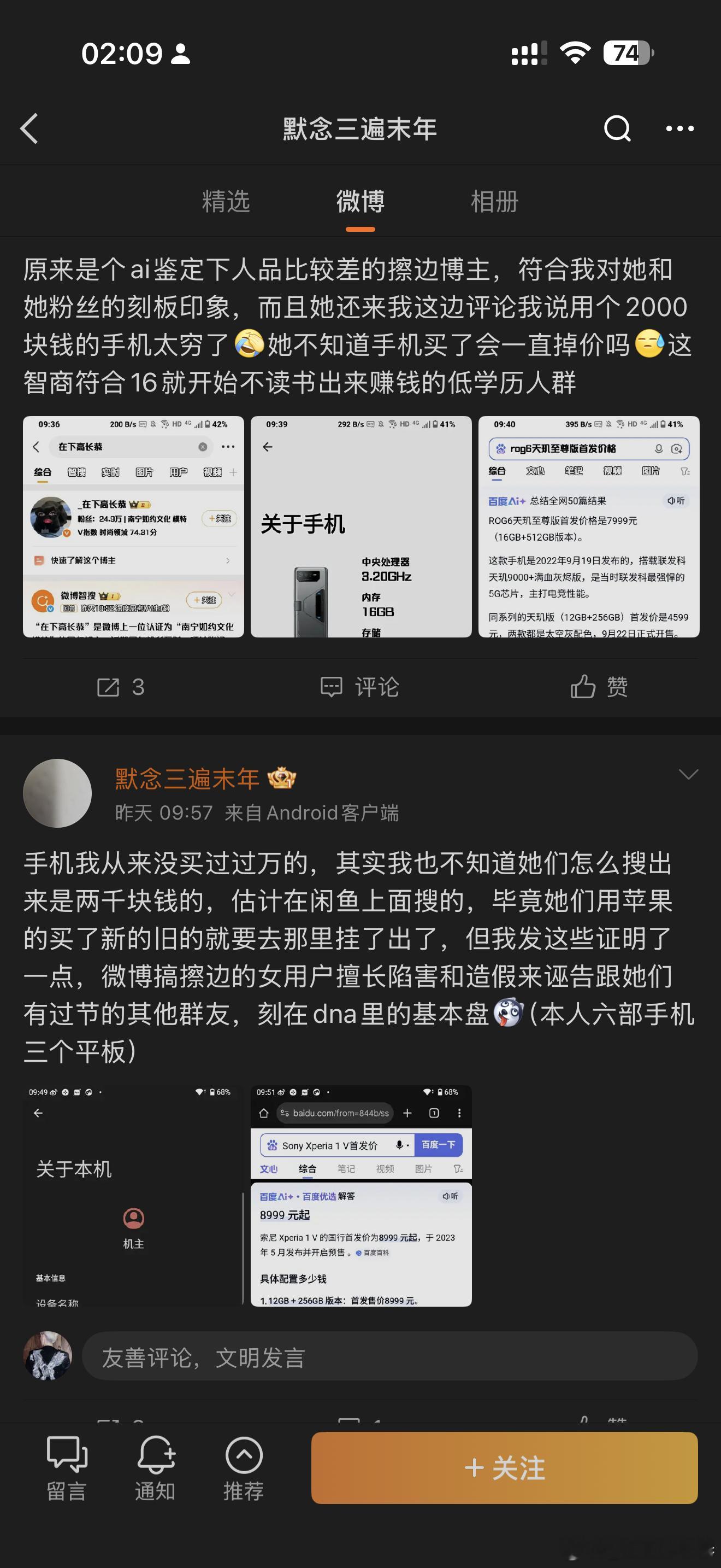 你超在意的，红魔手机哥，死肥宅意淫打游戏疯了吧还偷改手机标识，你要觉得我擦边你可