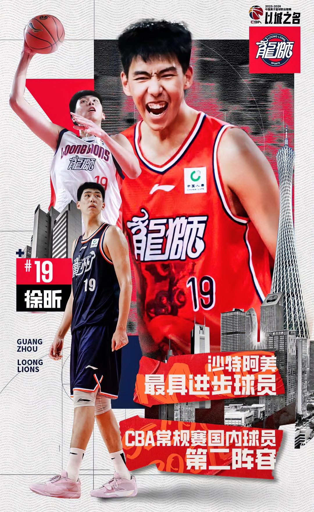 陈国豪：昕哥，你这离开广东队的首个赛季就拿下最快进步奖和入选最佳第二阵容，你觉得