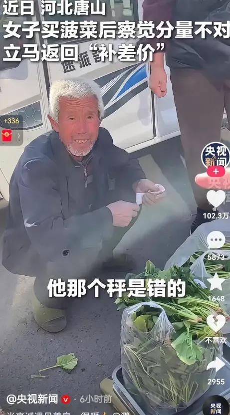 善良会传染！唐山女子一个举动，让全城人排队补钱。邵辰辰弯腰调秤的那一刻，校准