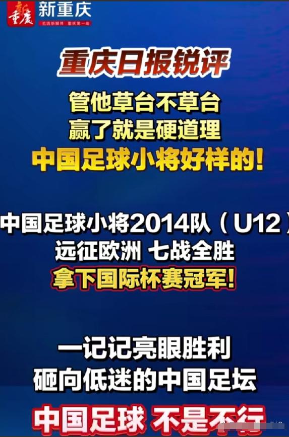 还得是重庆日报，敢为天下先，不负川军名。这才是真正的媒体，为支持中国体育发展仗义