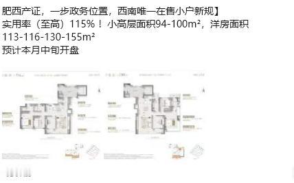 合肥现在的新房，得房率是能到115%，以前的是70%-80%，甚至很多套内6成多