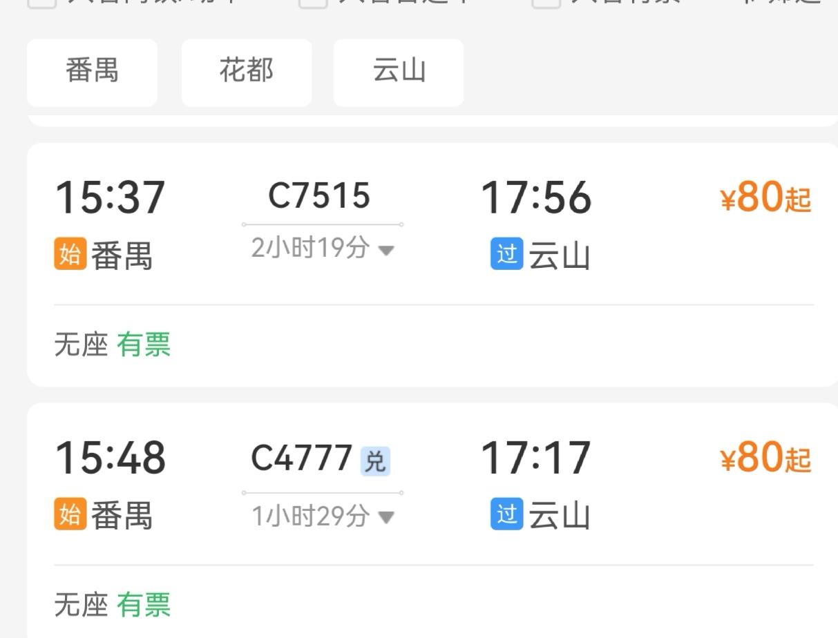 最魔性的站台:广惠城际番禺站，左2、右3两个并列站台，同时停着两列车次，c751