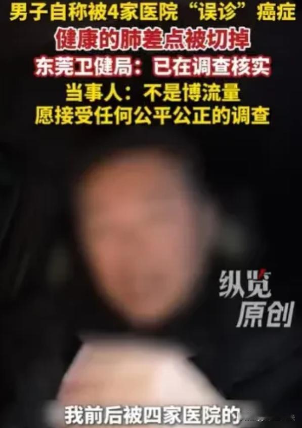 广东东莞，有位男子咳嗽十分严重，他赶忙去医院检查。医生告知他肺部有19毫米的恶性