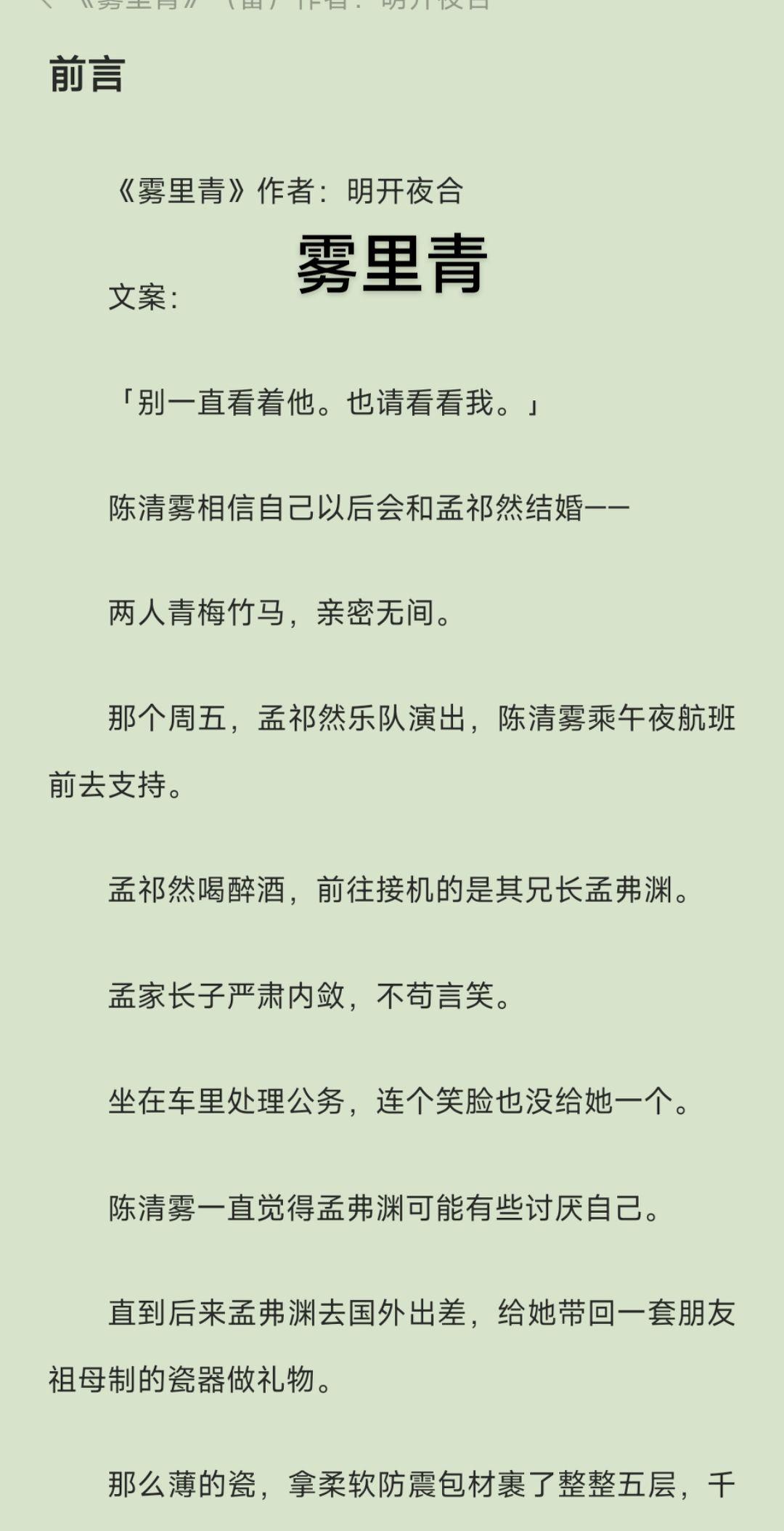 雾里青by明开夜合。渊哥哥，我们一起众叛亲离吧♥