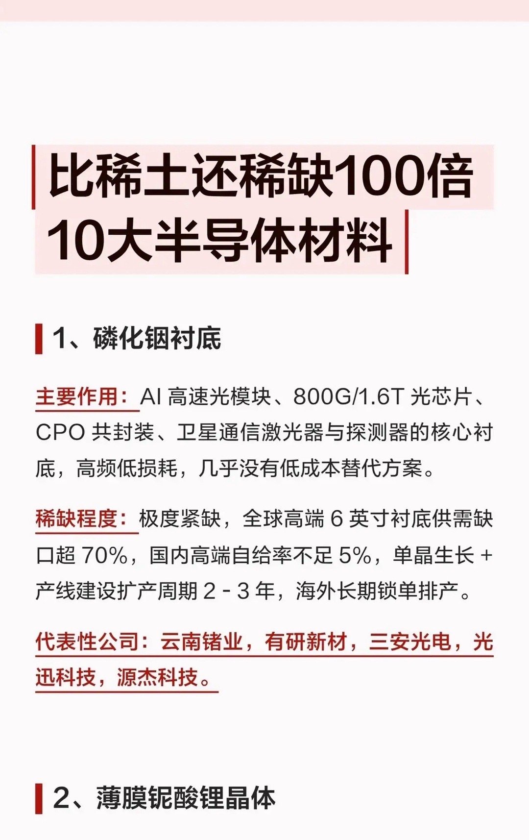 在算力时代，半导体材料可是战略底牌，其稀缺度远超稀土。像硅片、光刻胶、电子气体等