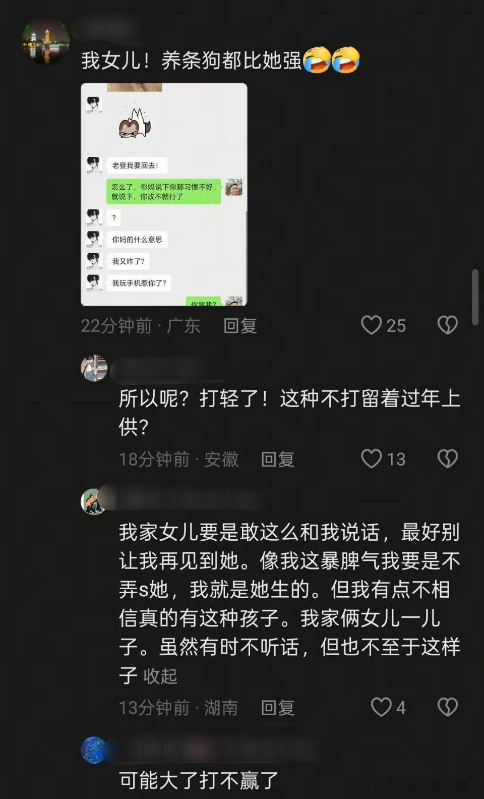 对女儿彻底寒心了