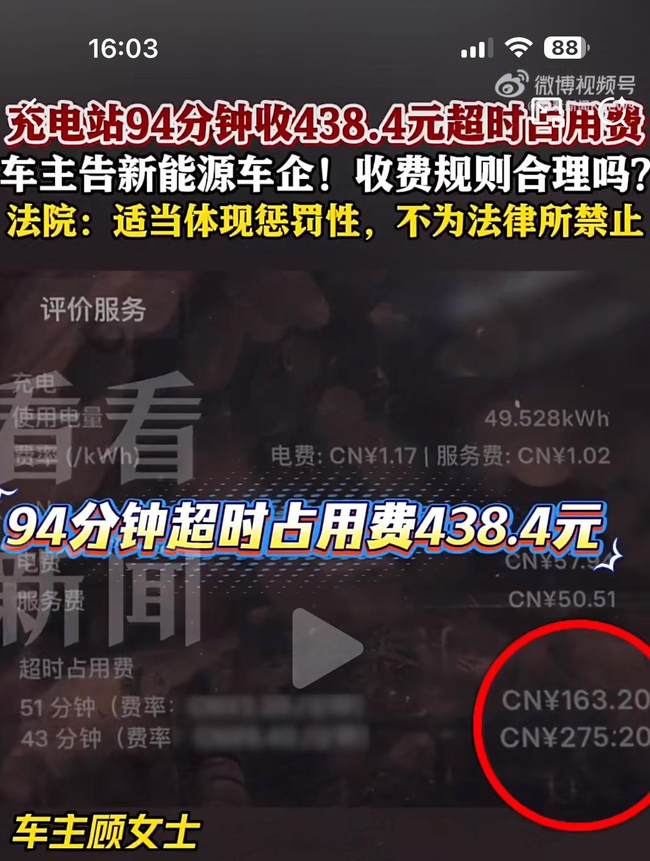 车主充电超时94分钟充电站收438.4元我认为非常合理，重罚下能让大家养成习惯。