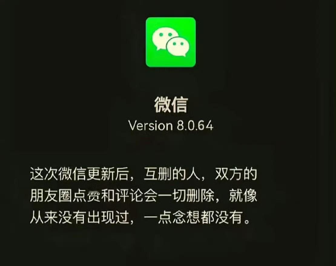 微信一删皆空挺好的，干净​​​