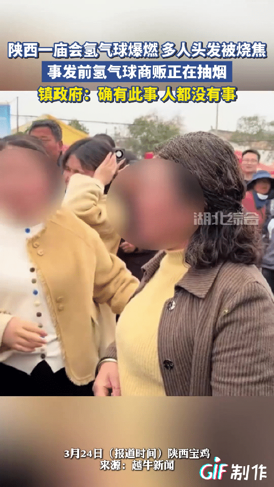 太可怕了！陕西一庙会因气球突然爆炸，现场多人头发眉毛被烧焦，出现这一事故的原因竟