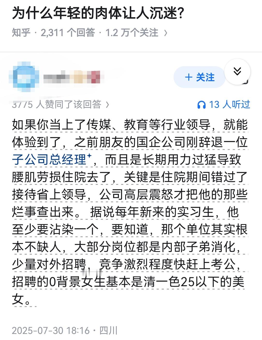 为什么年轻的肉体让人沉迷？