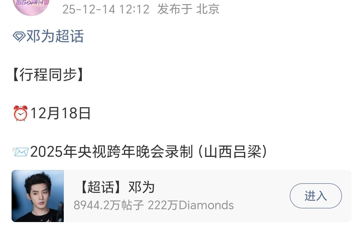 报：邓为受邀2025年央视跨年晚会！！根正苗红大明星