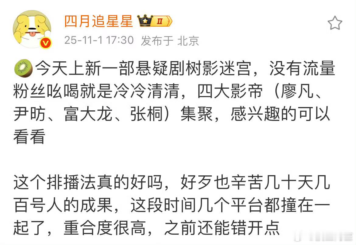 现在播剧就是这样，如果主创里有流量，刚开播流量粉丝就会疯狂的宣传包场吸引很多人的