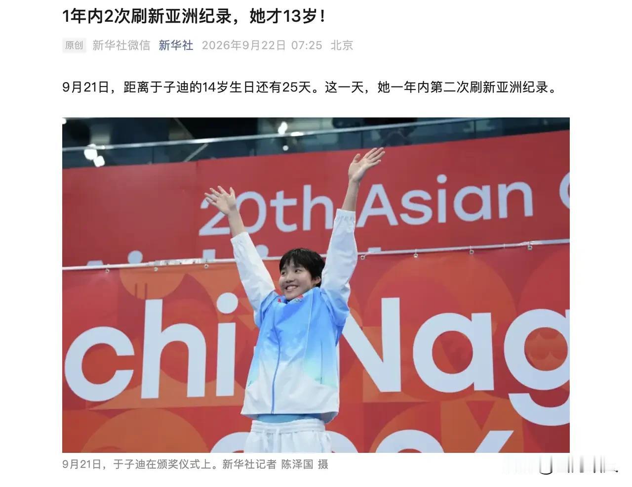 全网点赞！13岁泳坛天才横空出世，四天三金两破亚洲纪录，扛起中国游泳新希望！
