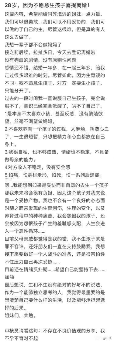 刷到一帖，28岁结婚一年多，因为女方不愿意生孩子，男方提出离婚。不生没问题，