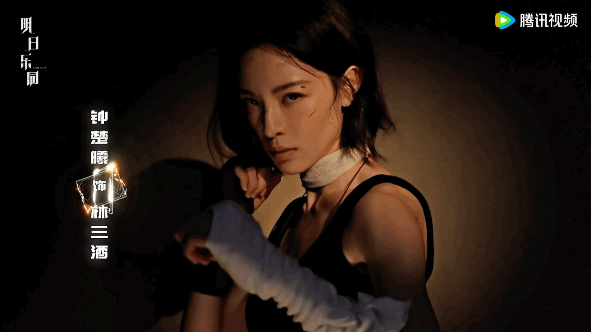 钟楚曦定妆🈶好帅啊，钟姐短发薄肌看起来就很能打，林三酒脖子绷带还原了好评，定妆