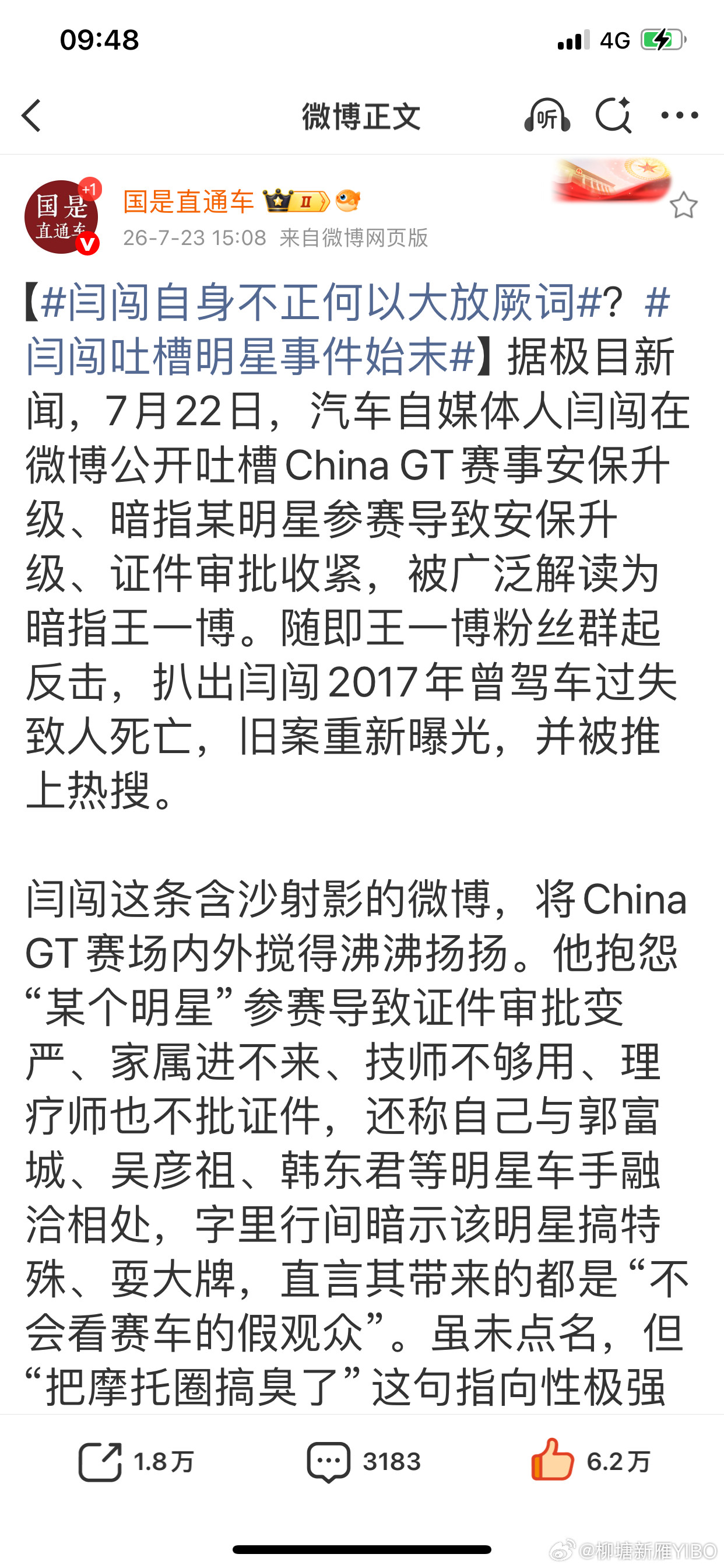 王一博带动赛事破圈不该无端背锅给这几天使劲蹦跶的某个真小人一个总结：1.待人层