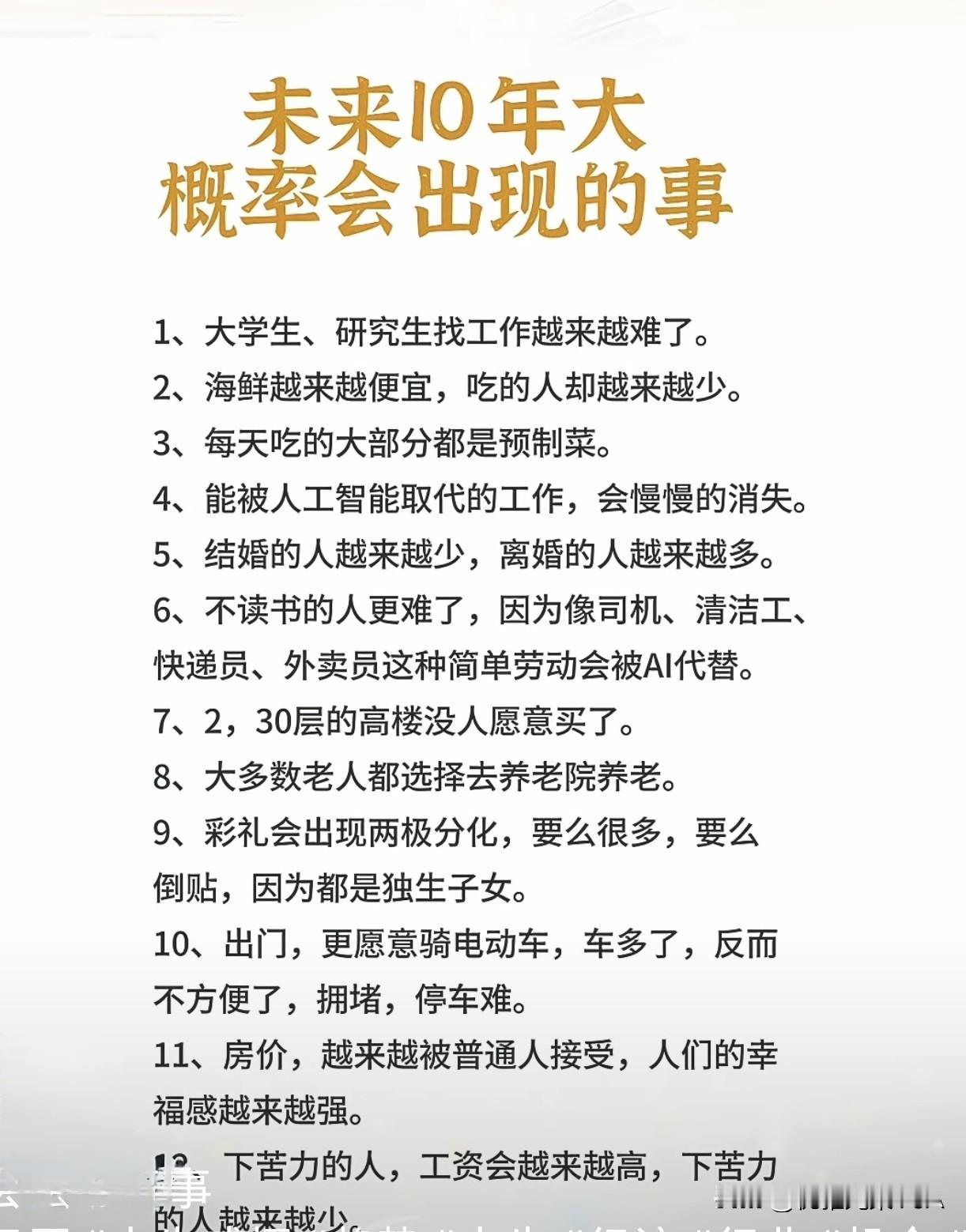 未来10年可能发生的12件事，第一件就扎心了家人们，来看看这波对未来的预测