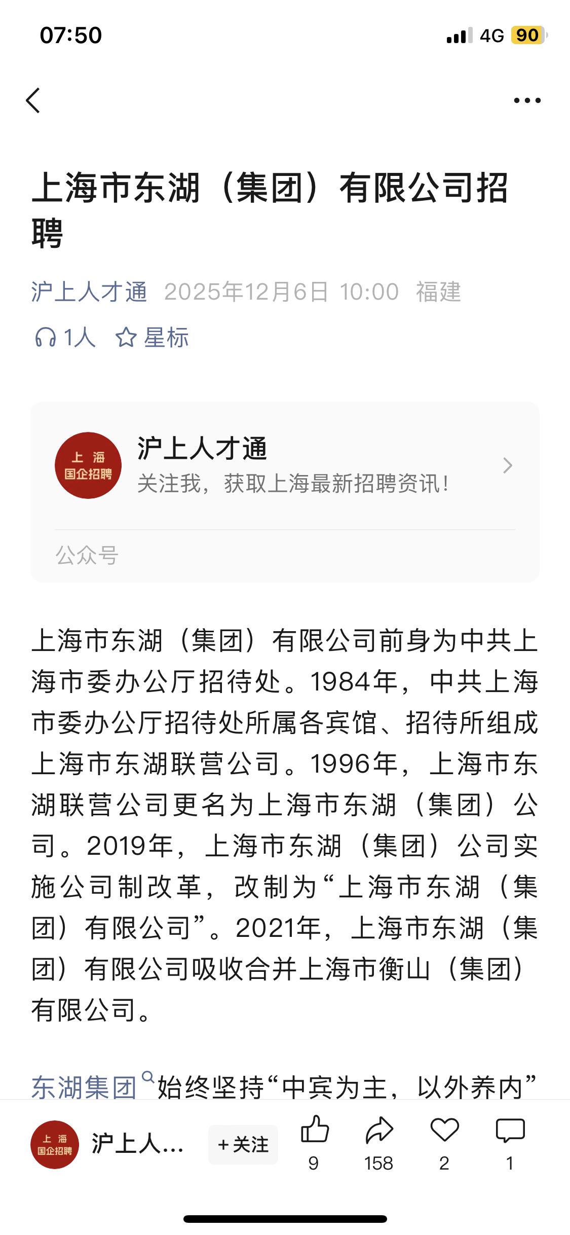 上海国企招聘本科毕业生，5000-6000月薪，要求有领导力英语好，今后应该有机