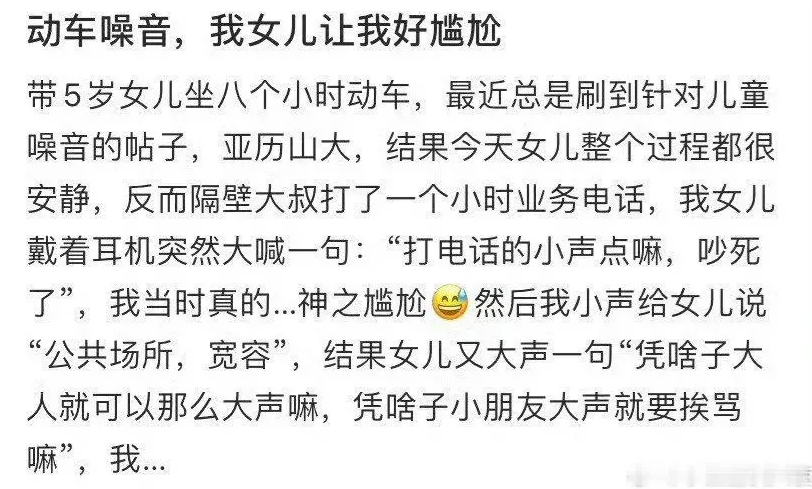 带女儿坐高铁让我好尴尬
