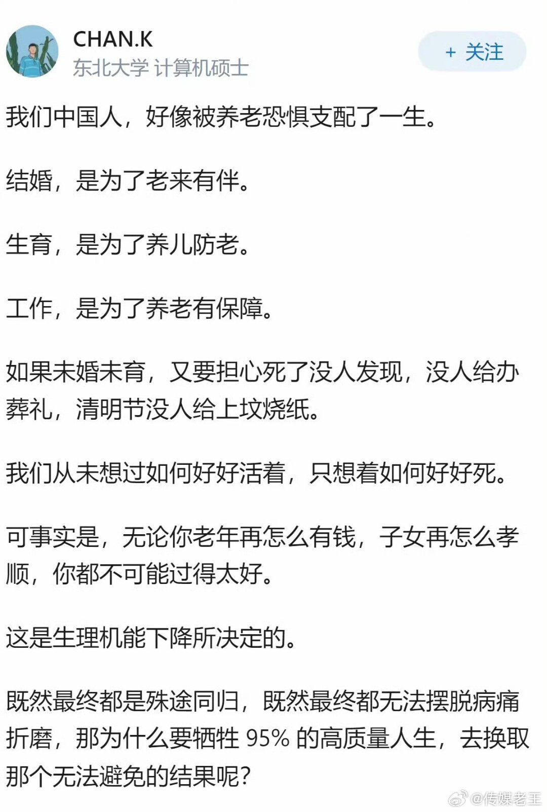 又是一个有关养老的话题。。。。。