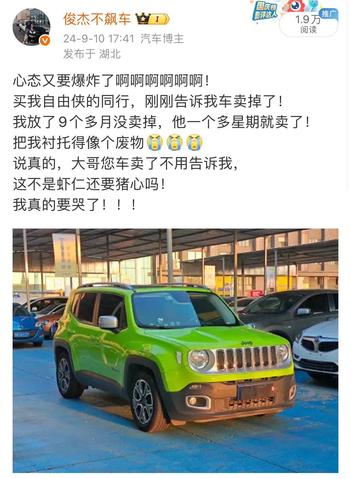 广汽菲克宣告破产我跟这个品牌的渊源就是，职业生涯亏损最大的车就是他们家的JEE