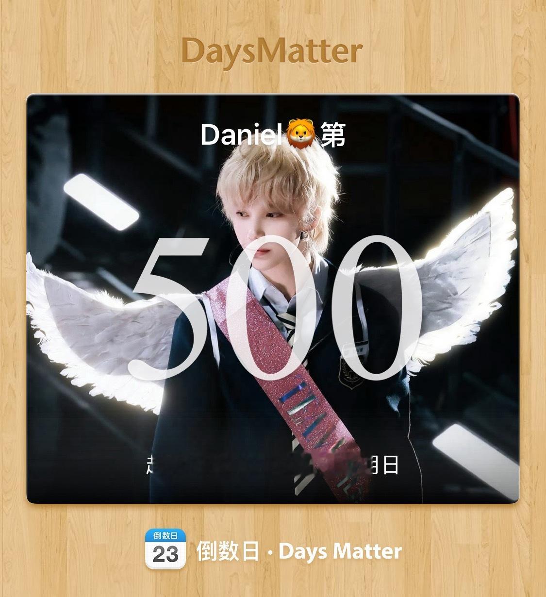 Daniel👼🏻daniel唯一创作型aceHAPPY500D