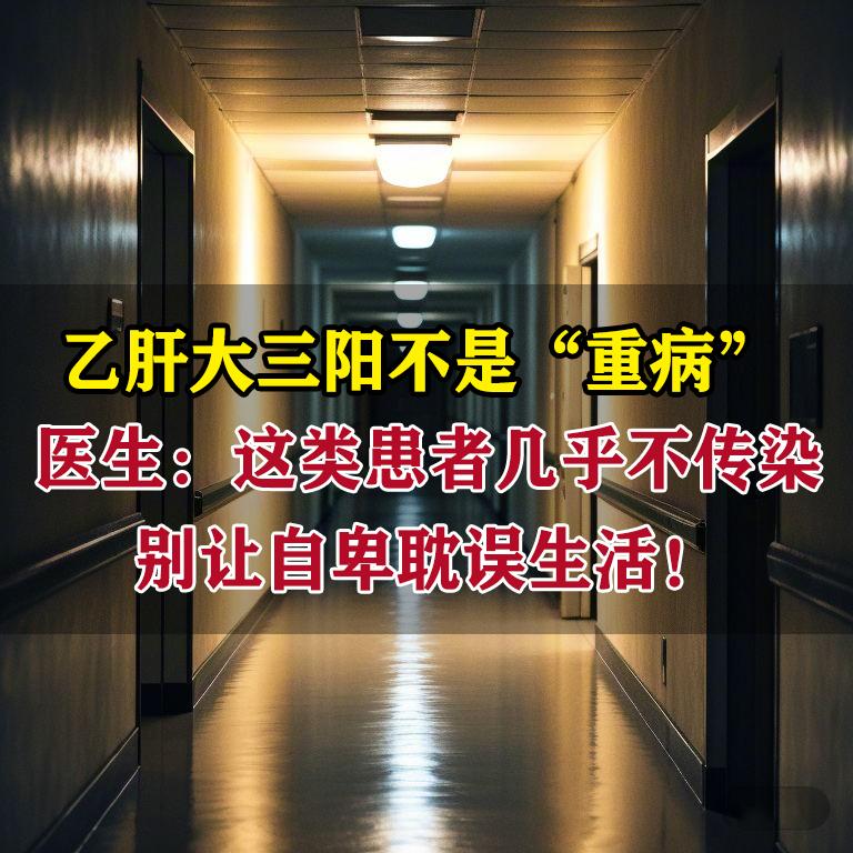 前两天接诊了一个24岁的的小伙子，一进门就透着股自卑，说自己是大三阳...