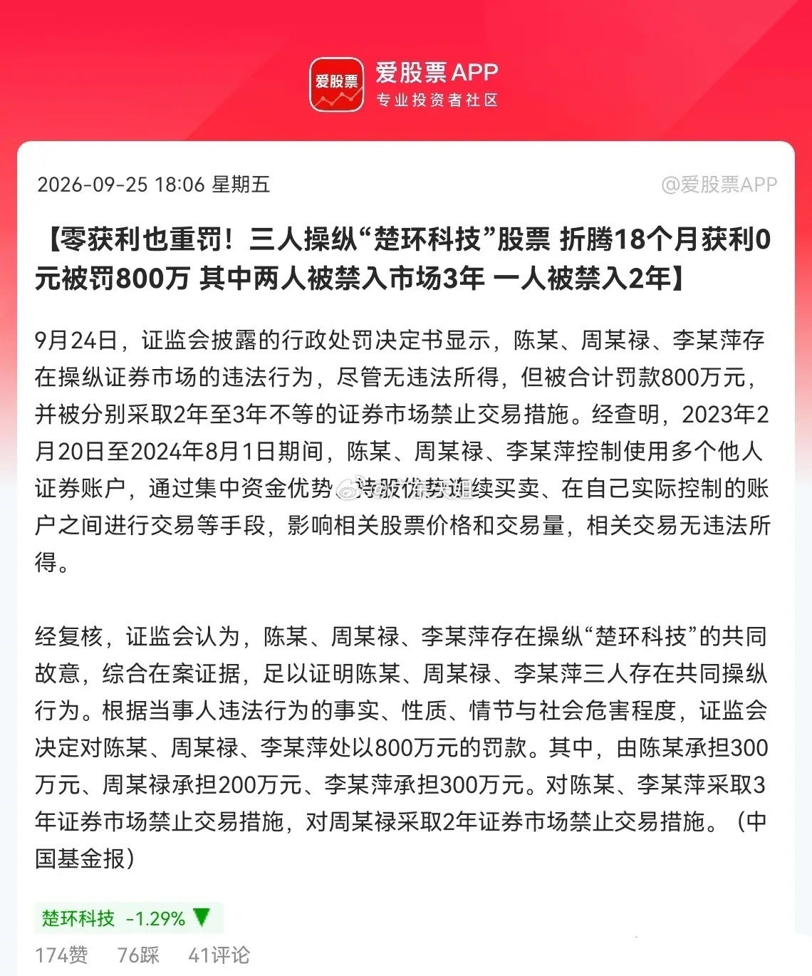 监管又杀一儆百了刚刚证监会传来好消息了，让无数想“干坏事”