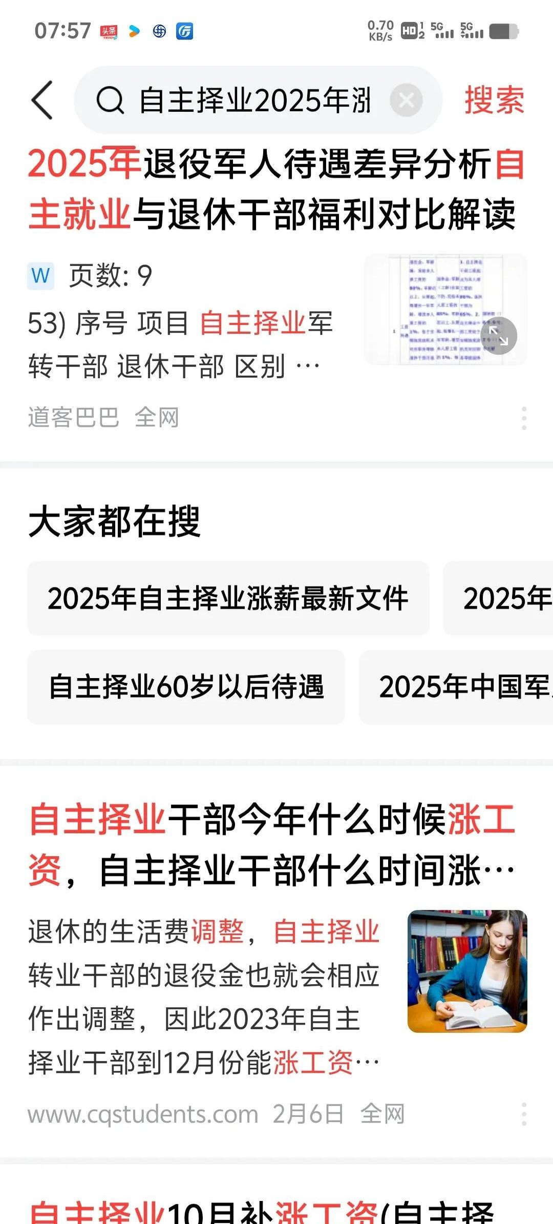 昨晚在房车营地遇到一位自主择业的退役军人，聊天中得知他正营级退役金就有一万多，超