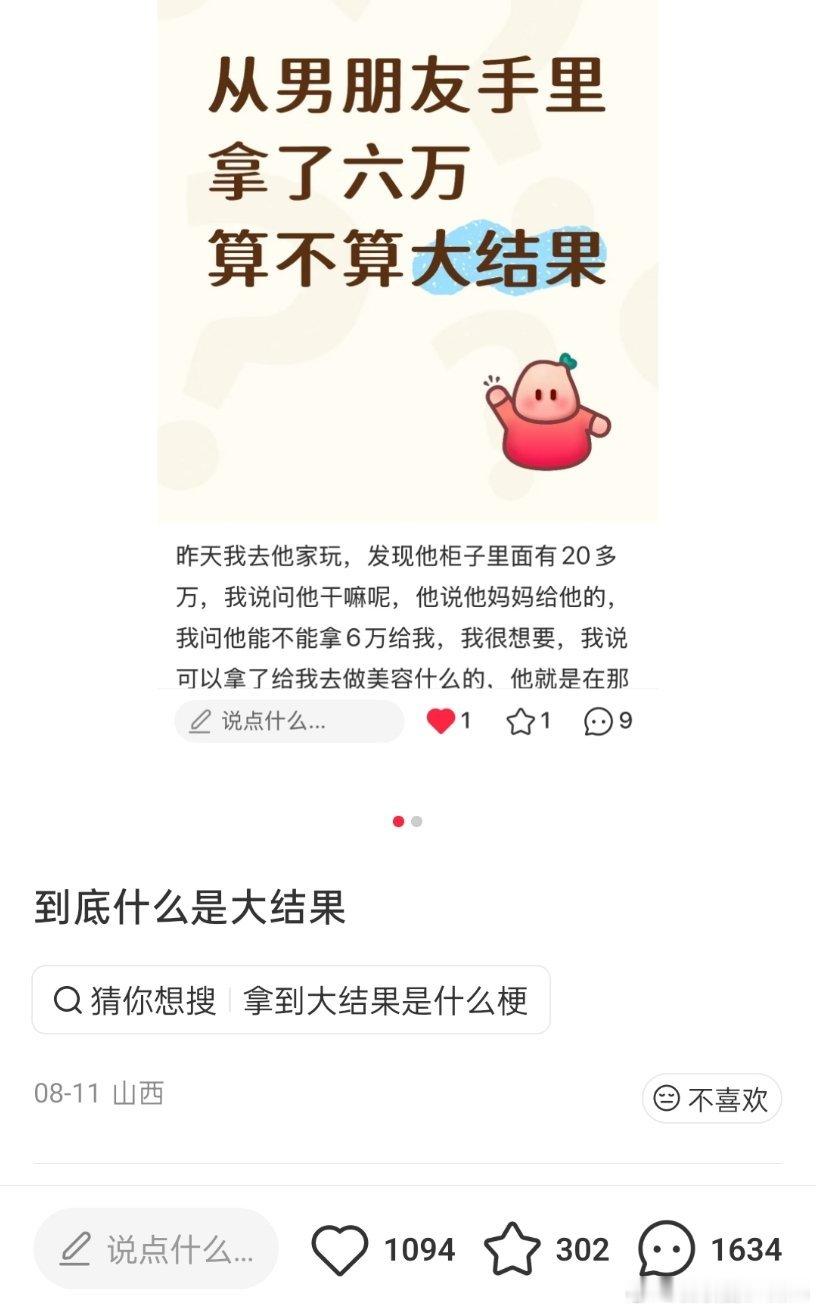 “从男朋友手里拿了六万算不算大结果”
