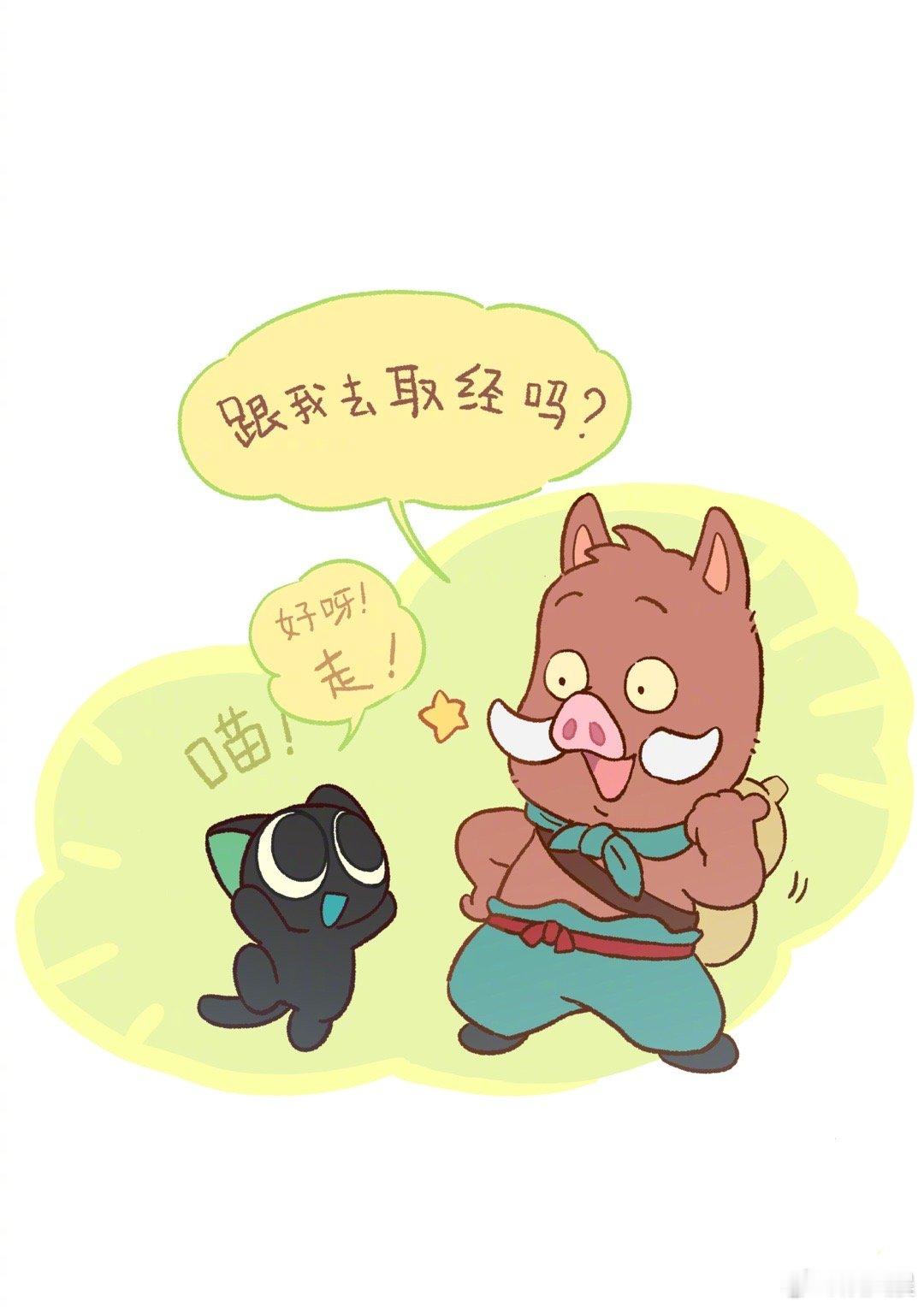 罗小黑跟小猪妖去取经这组合也太萌了吧！罗小黑携手小猪妖踏上取经路，想想就充满奇
