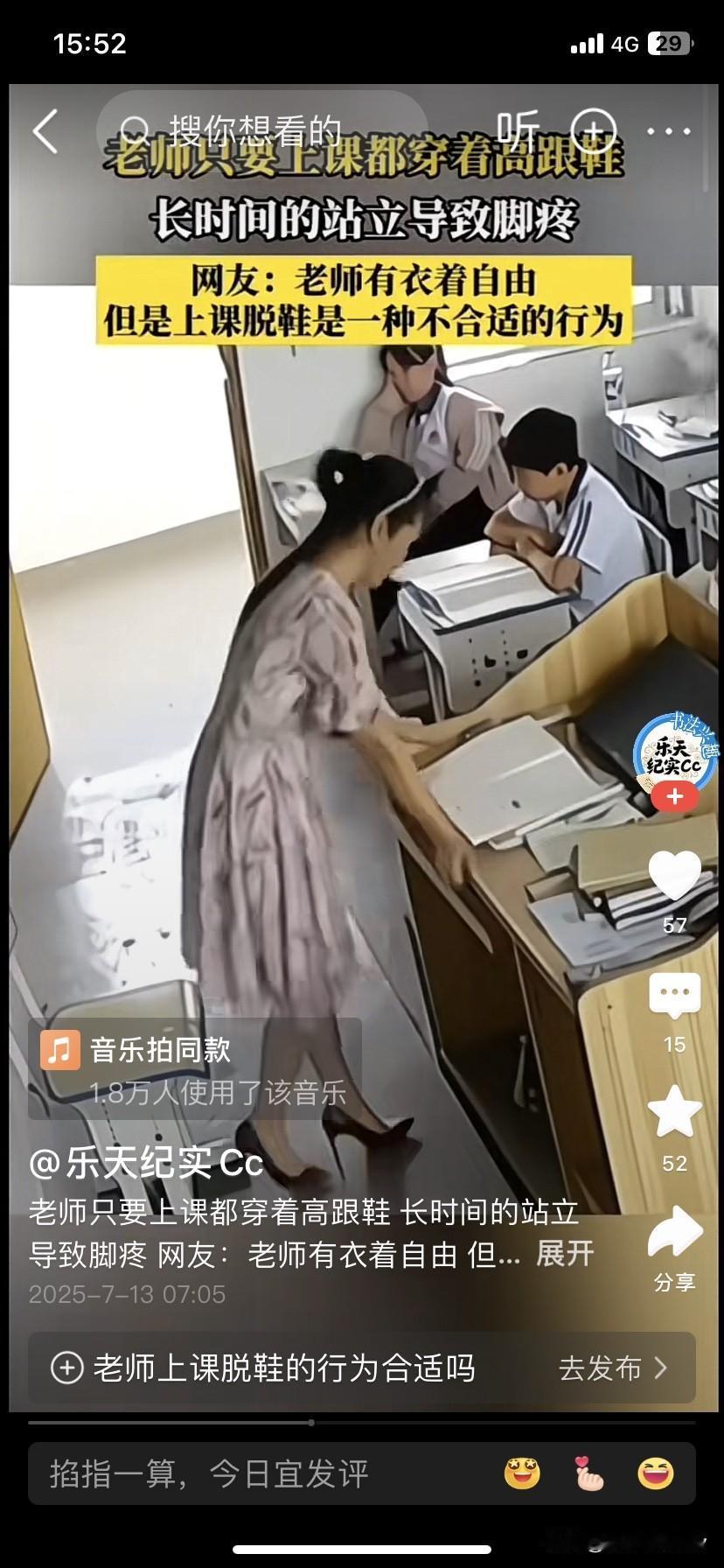 老师上课穿高跟鞋应不应该，这是我们一直讨论的人一个话题。穿高跟鞋确实美丽大方，