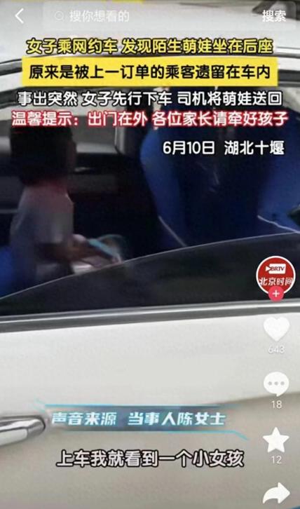 心真大！6月10日，湖北，一位女士乘坐网约车，意外发现后座睡着个女孩，询问司机才