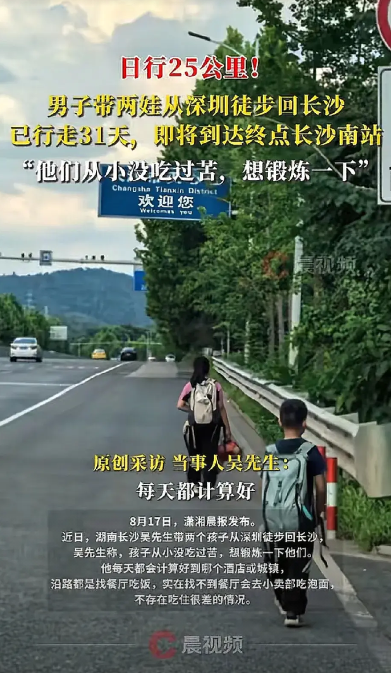 男子带两个孩子从深圳徒步回长沙，日行25公里，走走停停边欣赏沿途风景，行走31天