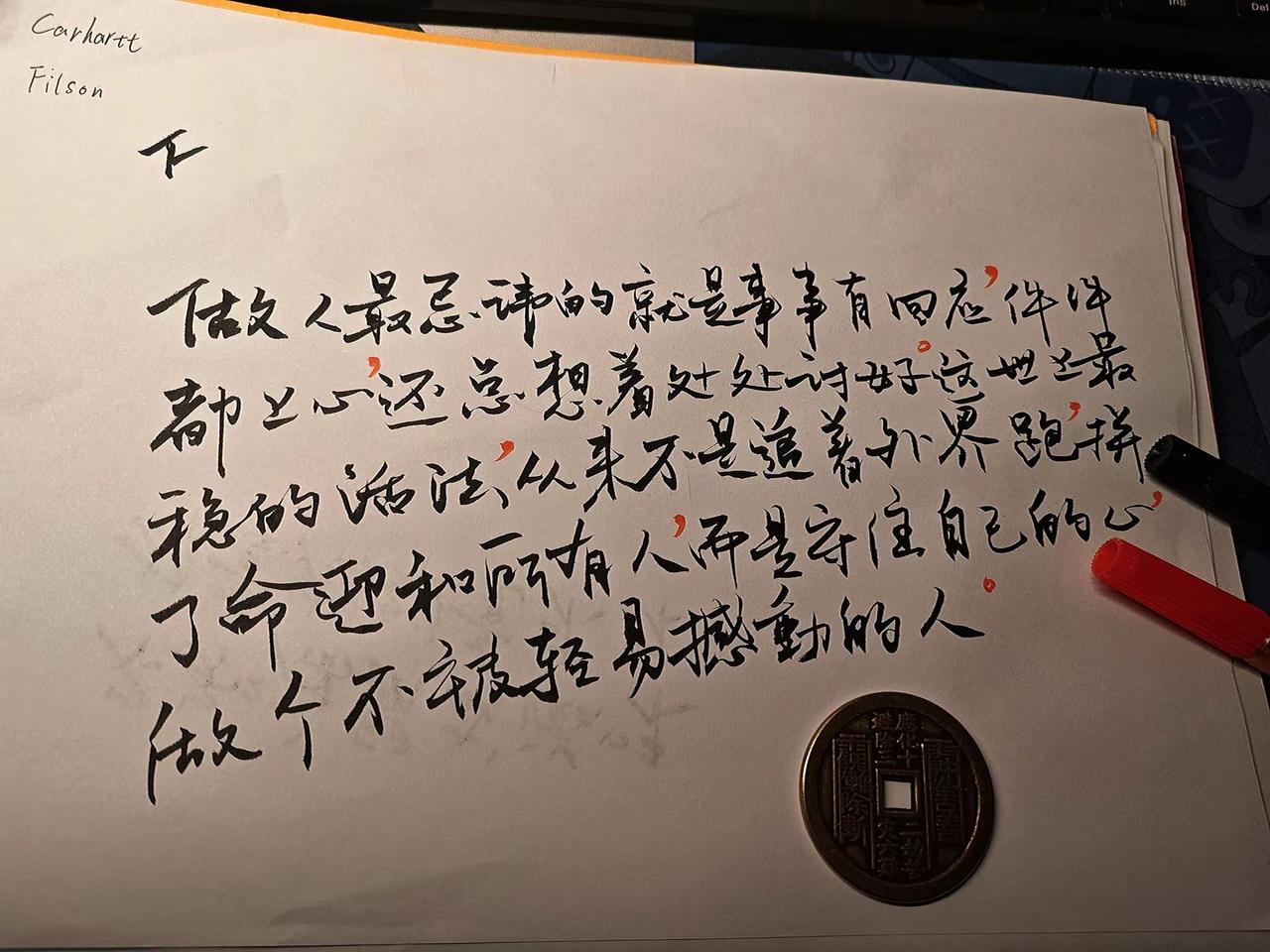 手写硬笔硬笔手写写字是一种修行手写练字字也可以有情绪