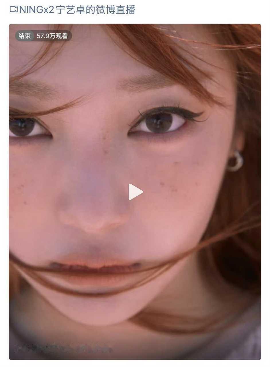 📢如何看待宁艺卓直播观看次数不如柳智敏fanszon大//妈？