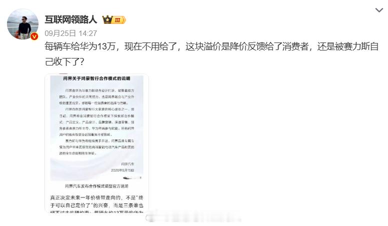 每辆车13万元溢价太夸张了，即使是M9都不可能。问界每车十三万溢价去哪了​​​