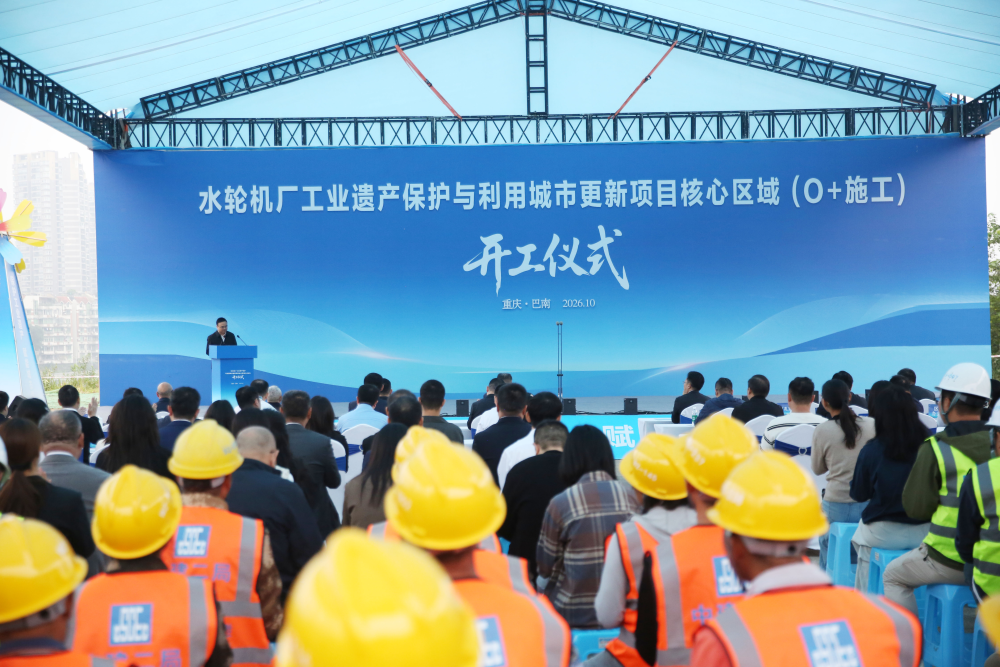 工业遗存焕新 政企协同发展 巴南区水轮机厂城市更新项目开工