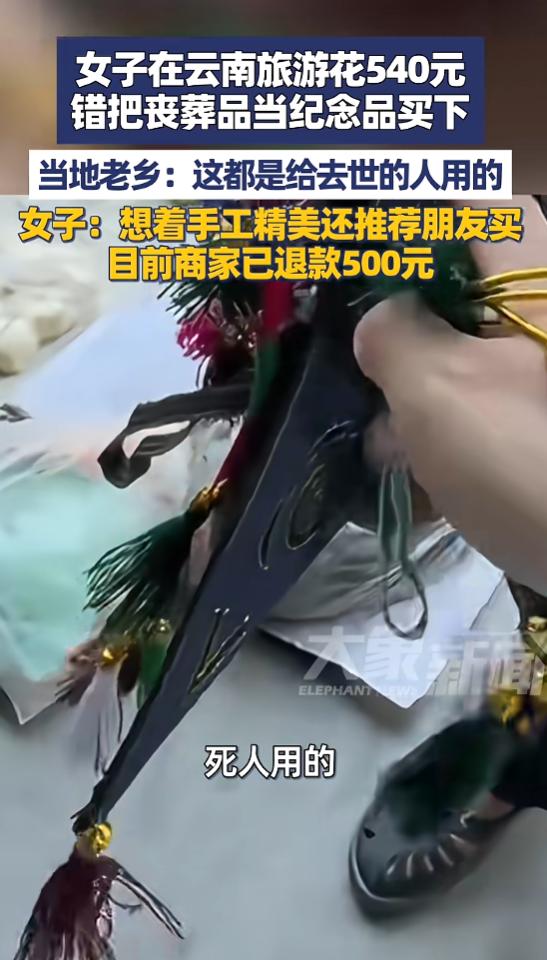 “误会大了！”8月5日报道，云南，一女子去旅游时，看中一批样式别致的手工艺品，当