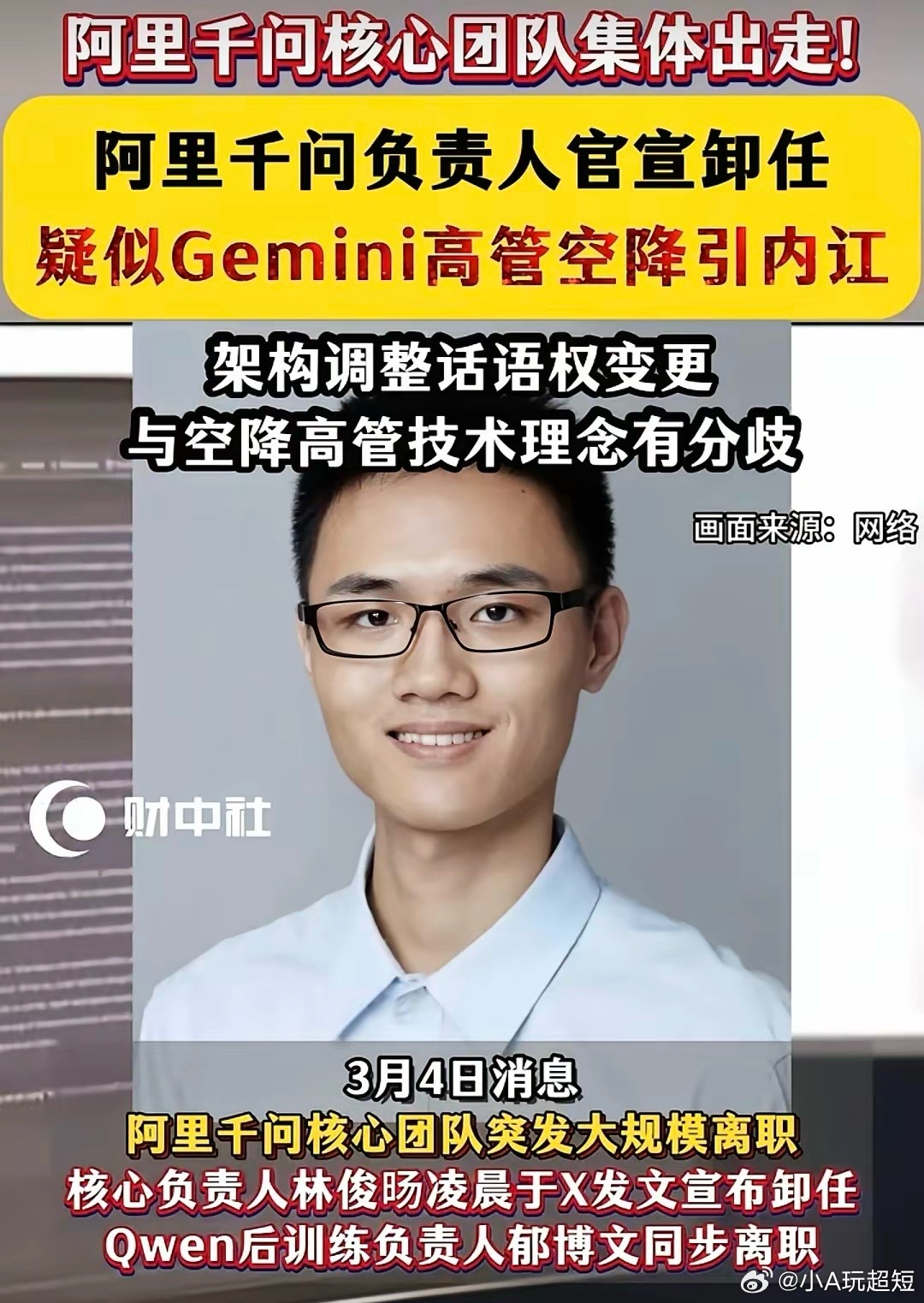 Gemini高管空降，阿里千问核心团队集体出走！这剧本是不是有点熟悉？没错，几