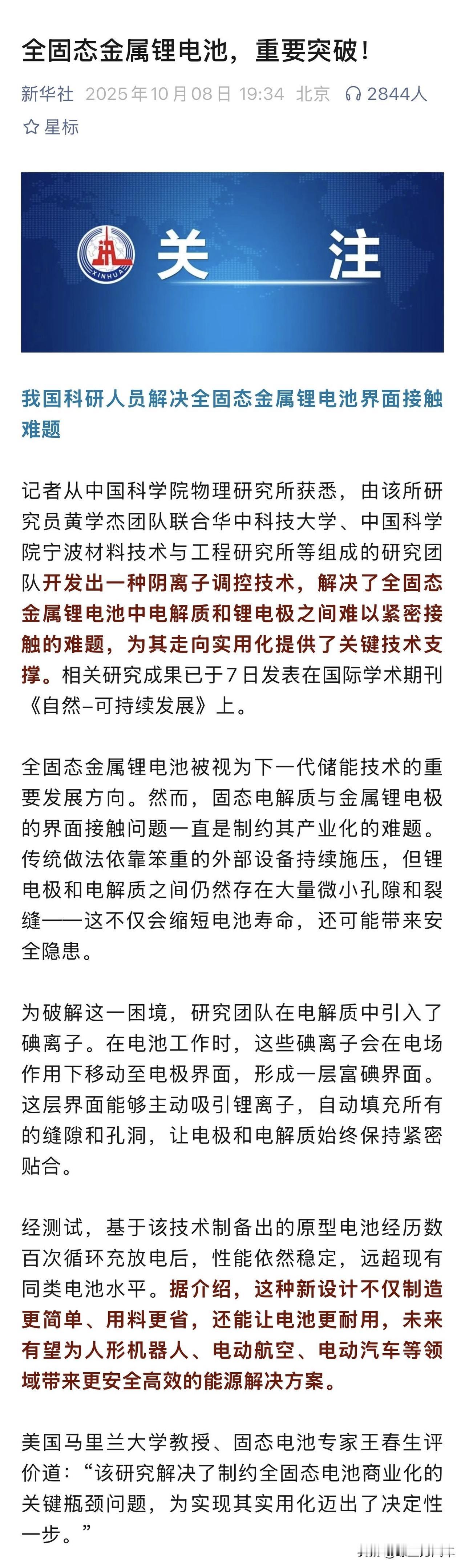 电动车市场即将变天了？官媒：全固态金属锂电池，重要突破！固态锂电池因其高安全性