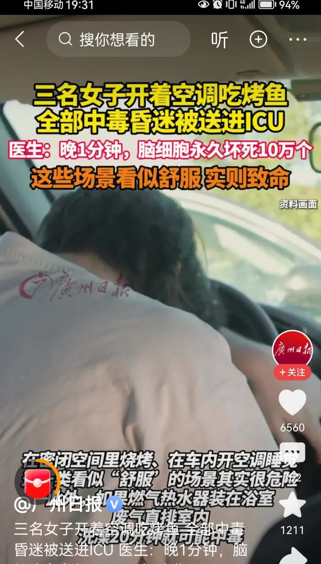 三名女子开着空调吃烤鱼全部中毒昏迷被送进ICU医生说：晚1分钟，脑细胞永