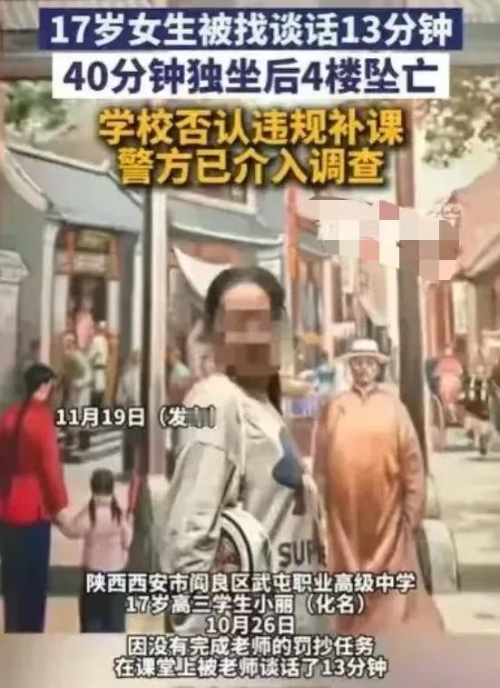 太心痛了！陕西西安，17岁高三女生正在上课，被班主任叫到了办公室谈话，质问女生没
