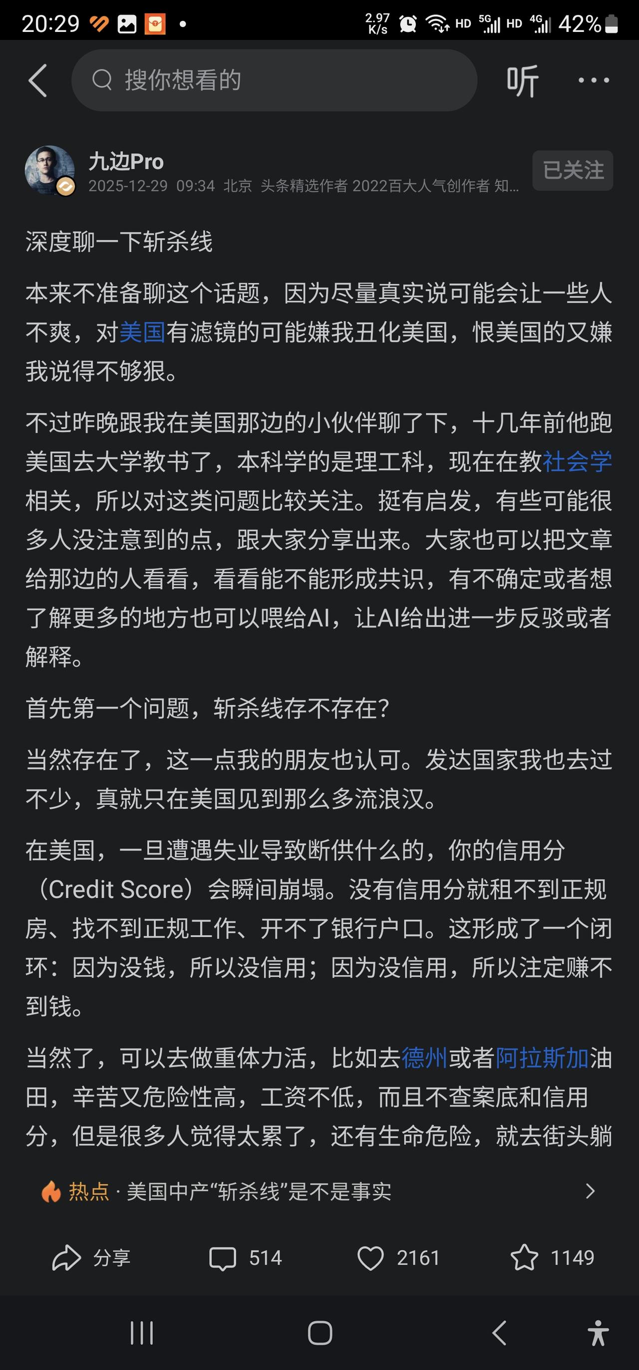 最近热搜不断的美国斩杀线到底是什么意思？我们看网络大V的不同解读。@卢克文工作