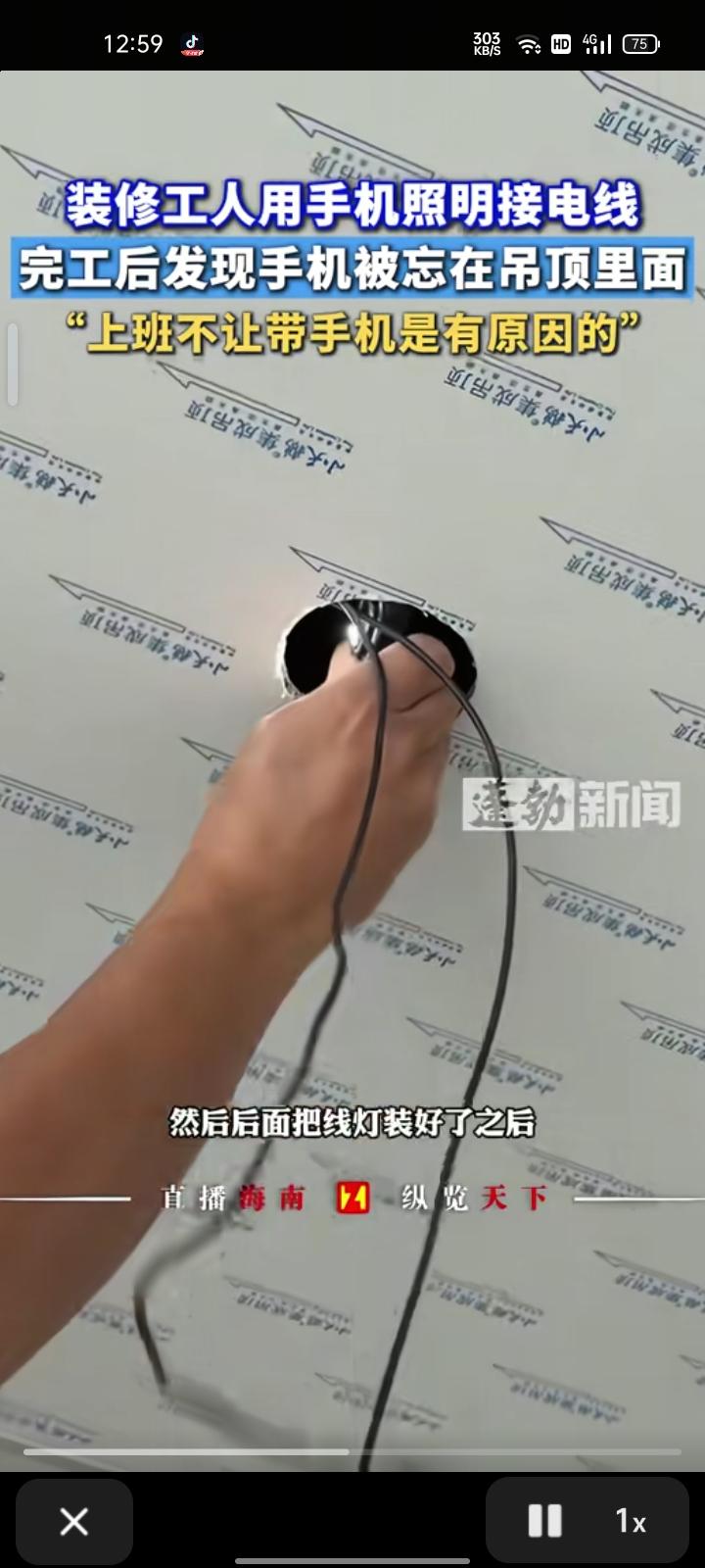 11月4日，湖南岳阳。网友发视频称，装修工人用手机照明接电线，完工后发现手机忘在