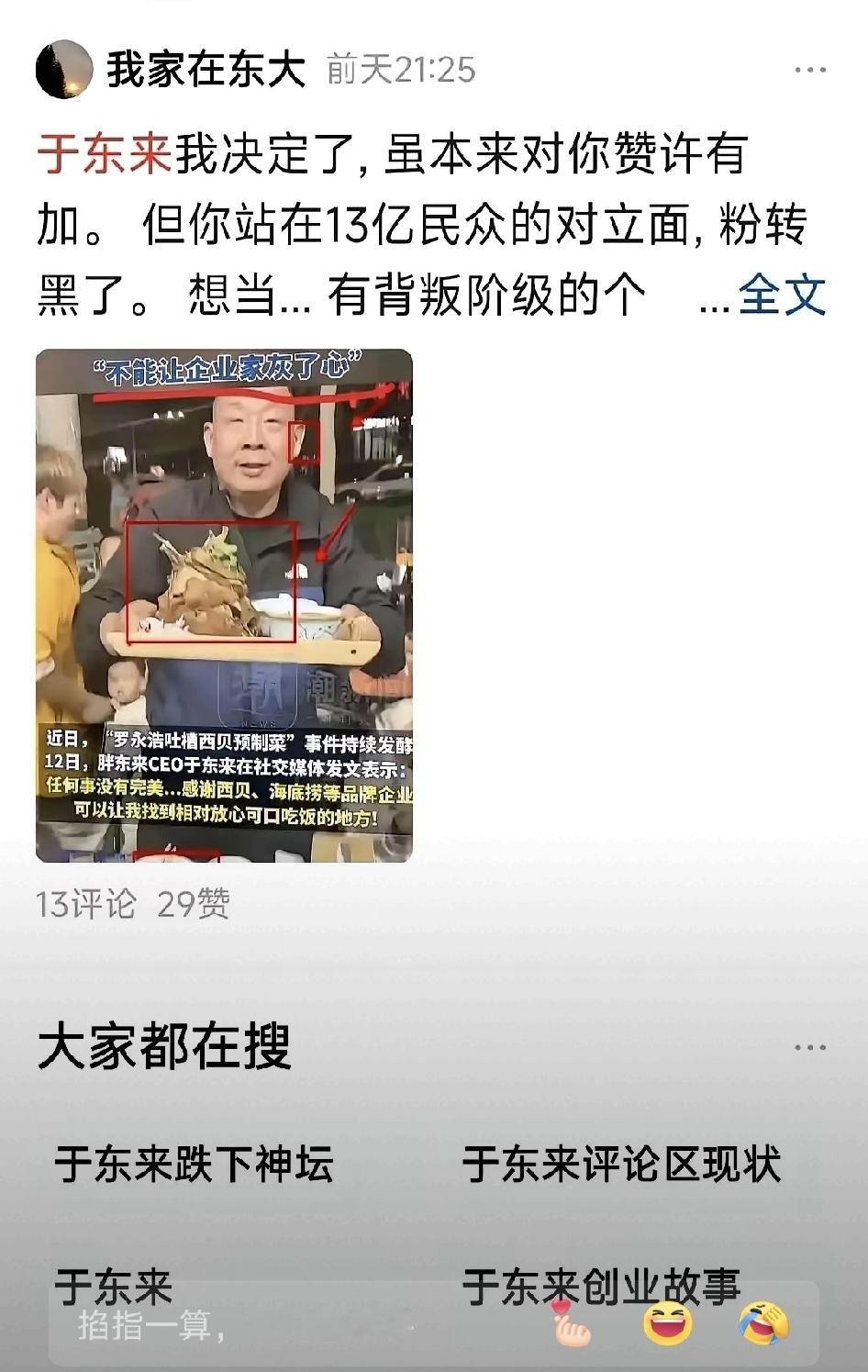 说好的良心超市，咋突然塌房了？曾经胖东来的老板于东来，那可是网友心中的神，高薪