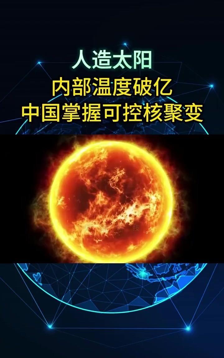 【中国能源大爆发！多能源一齐发力】安徽合肥“人造太阳”BEST装置，已经启动安